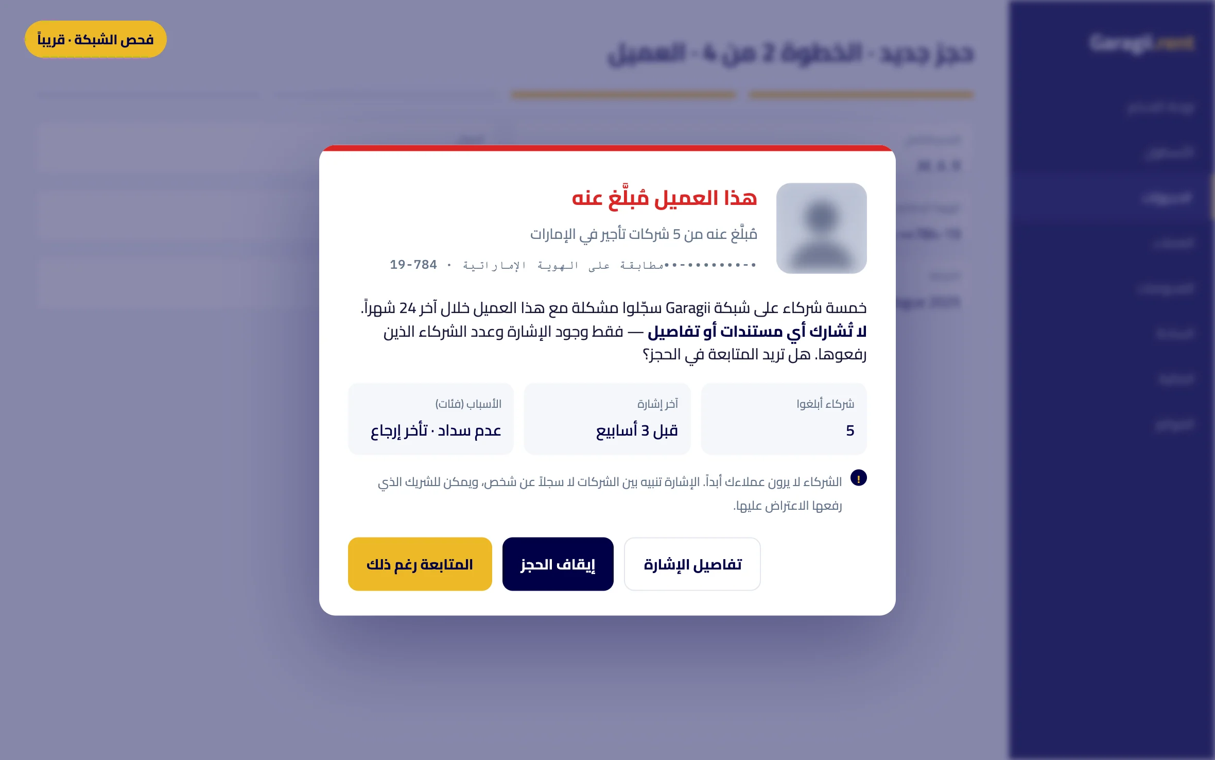 فحص الشبكة · الحجز يتوقف