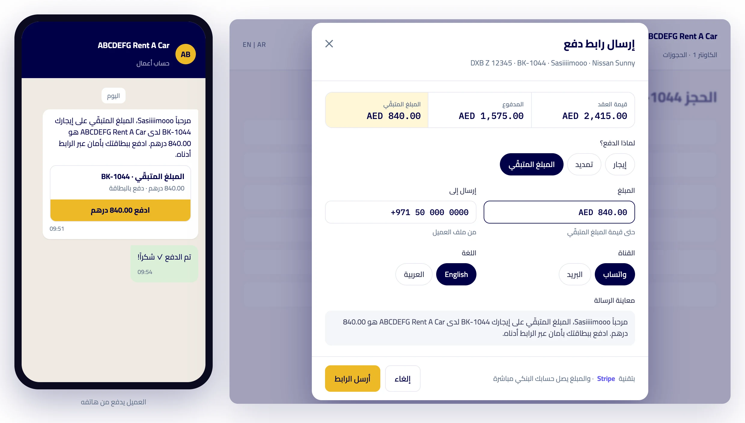 أرسل رابط الدفع من الحجز · والعميل يدفع من هاتفه